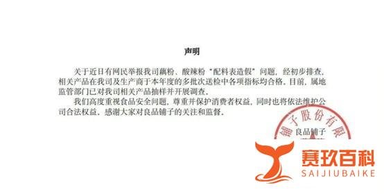 良品铺子紧急声明送检产品合格，下架多款被打假产品