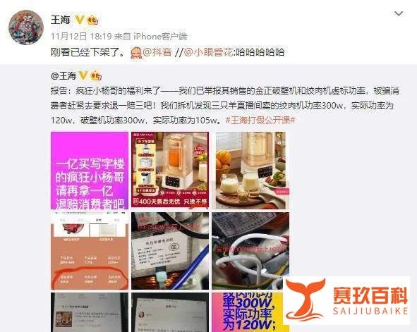 王海状告疯狂小杨哥售假要赔1亿,女主播直播带货当场被抓卖假货1545万元