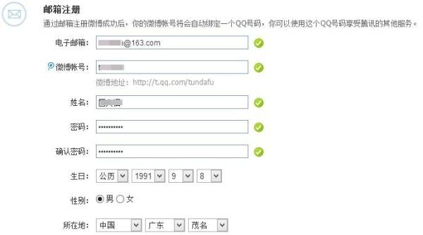 如何用邮箱注册微博
