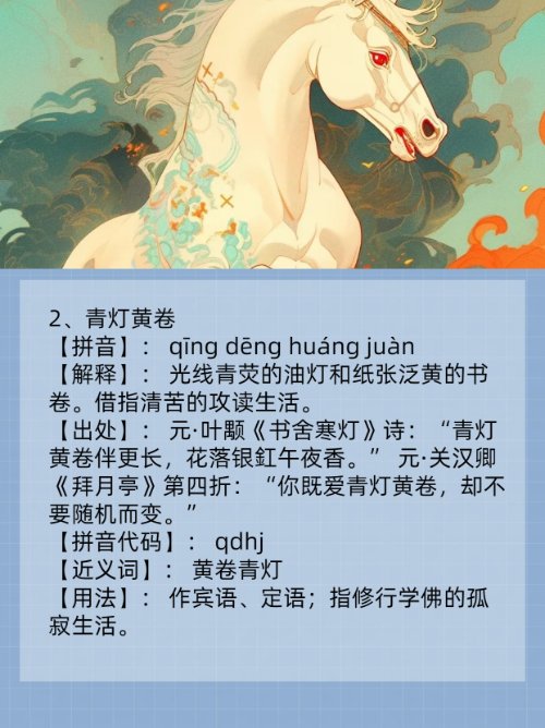 黄卷青灯是什么生肖？