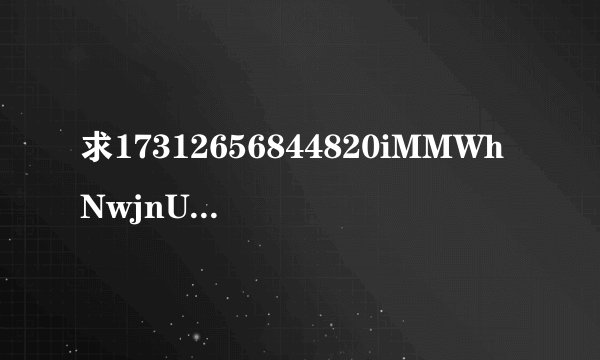 求17312656844820iMMWhNwjnUXpEMq.mp4完整版