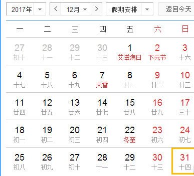 12.31是什么日子?