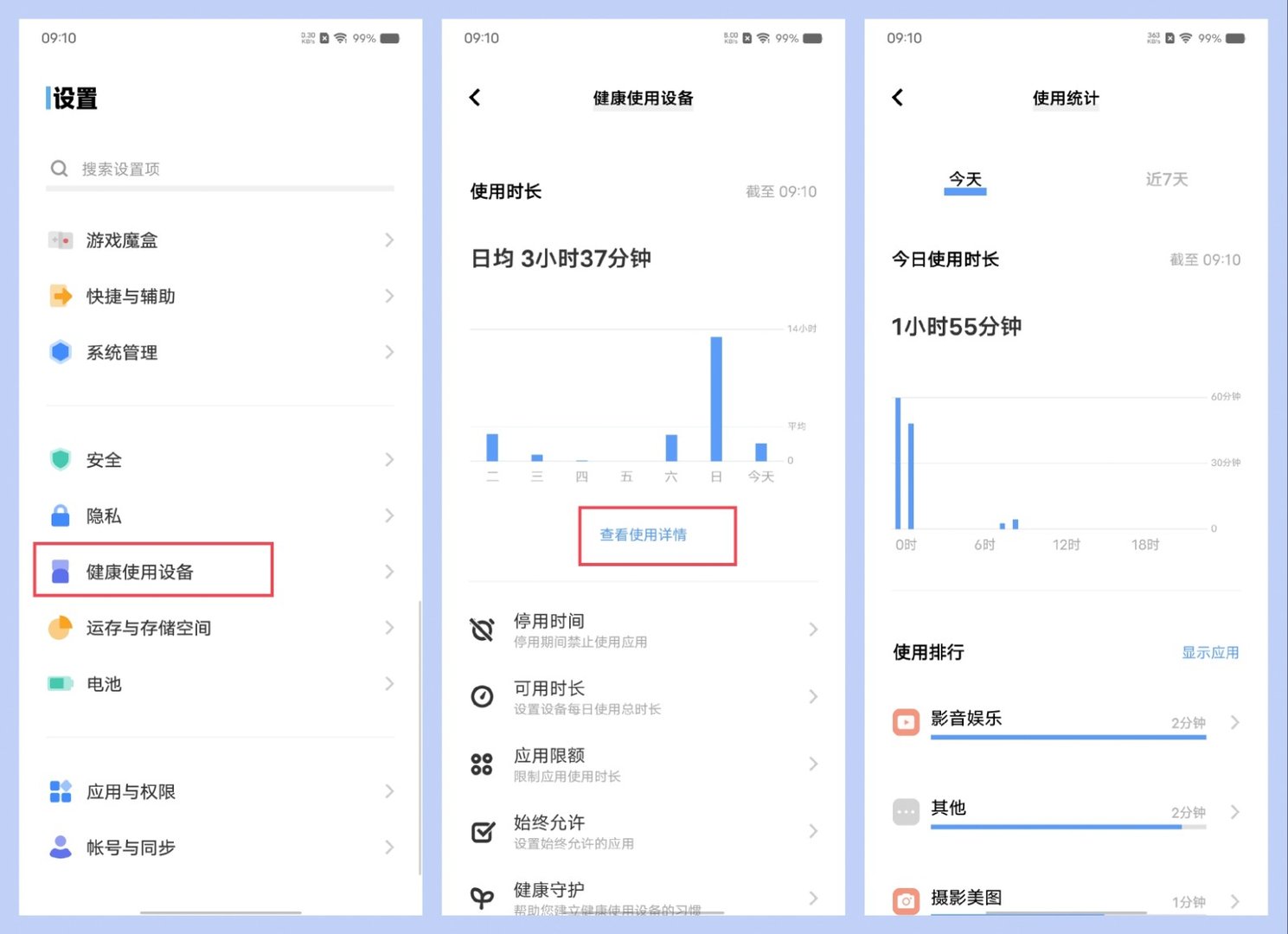 vivo屏幕使用时间怎么看