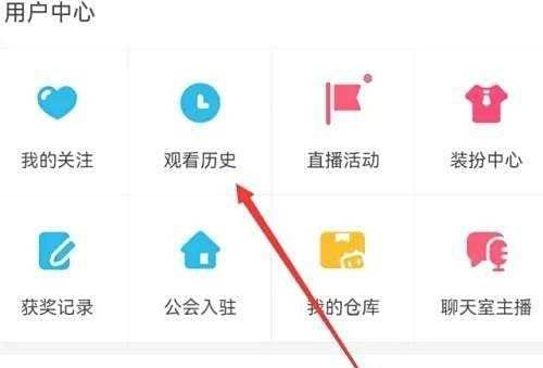 哔哩哔哩我的直播观看历史在哪里打开