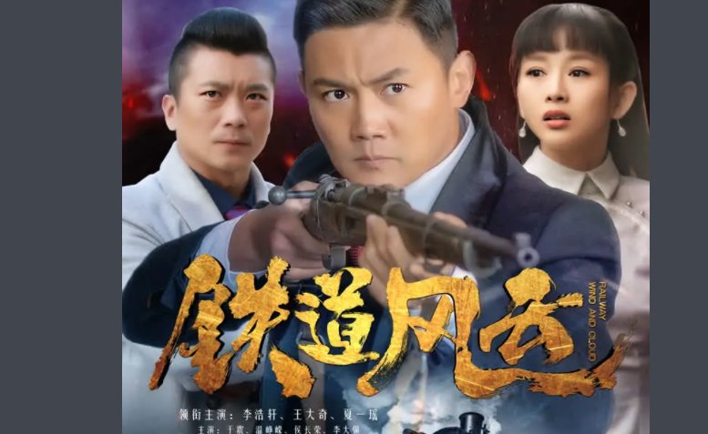 铁道风云江毓忱是什么人