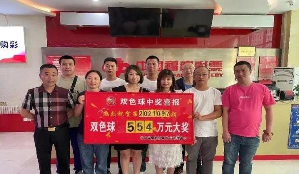 长春2注双色球头奖被领走 合买团露脸领奖！