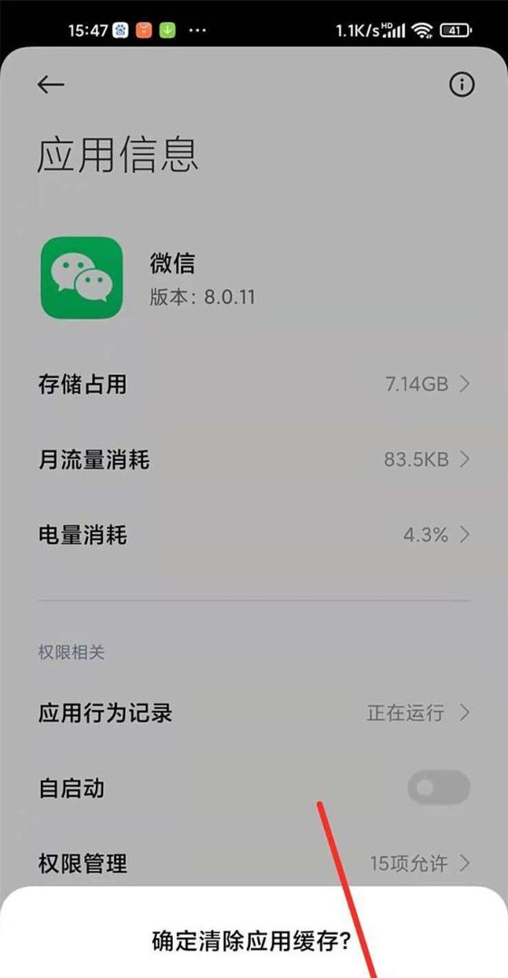 微信打开慢解决方法