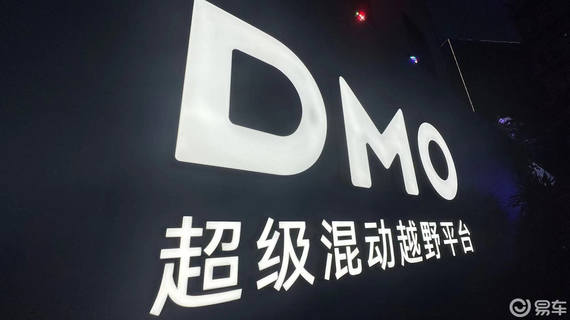 比亚迪方程豹品牌与DMO技术正式发布 豹5之外还有彩蛋