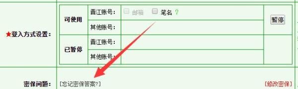 晋江文学城密保怎么设置
