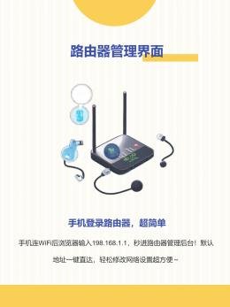 198.168.1.1 手机登录
