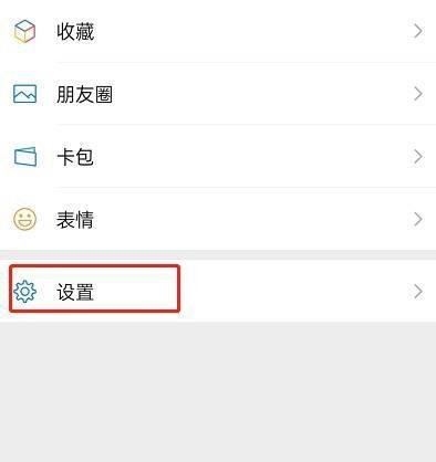 微信搜索栏怎么关闭