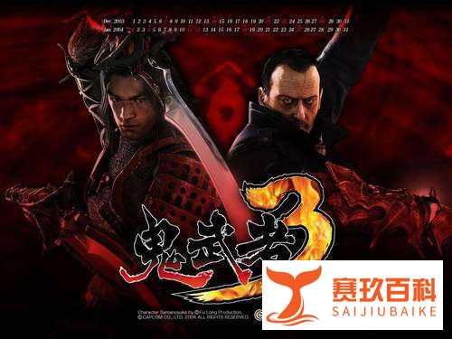《鬼武者3》详细图文攻略(2)