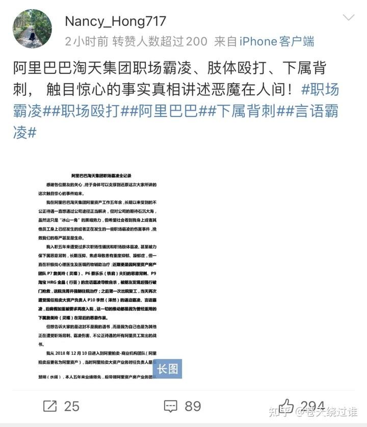 被裁女总经理再曝阿里职场性骚扰