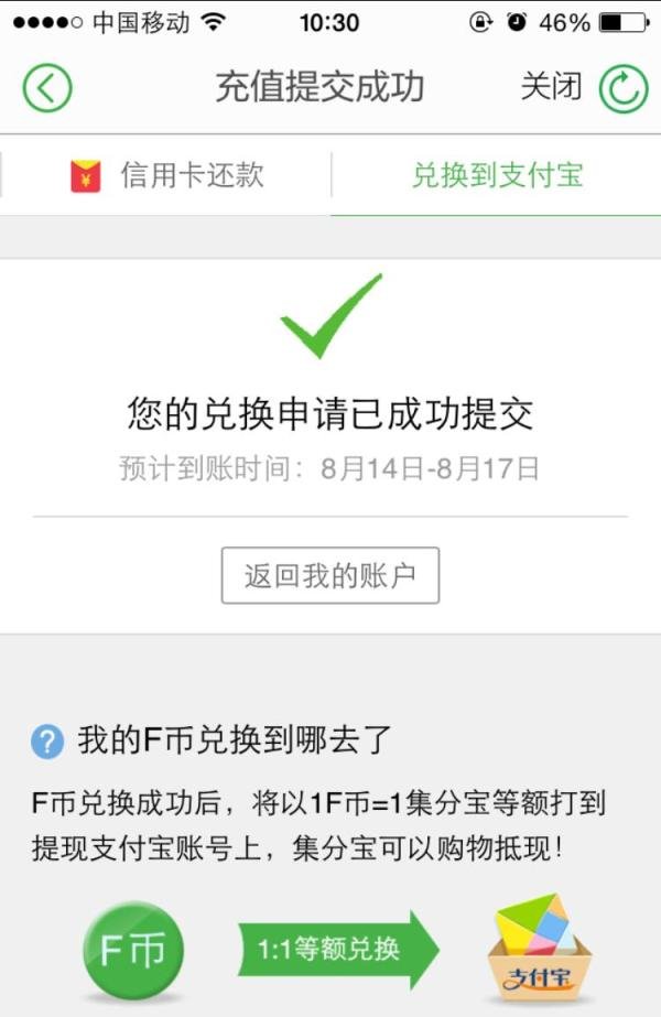 手机返利网里的F币如何提现到支付宝?