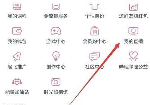哔哩哔哩我的直播观看历史在哪里打开