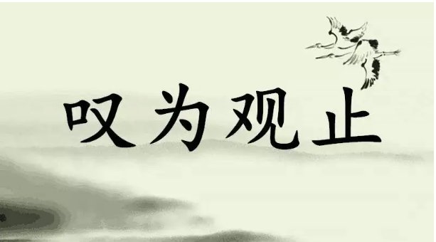 叹为观止连射箭表示什么生肖