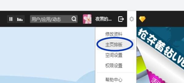 QQ空间如何添加大图模块