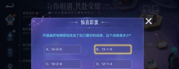 乔晶晶将电梯密码改成了什么