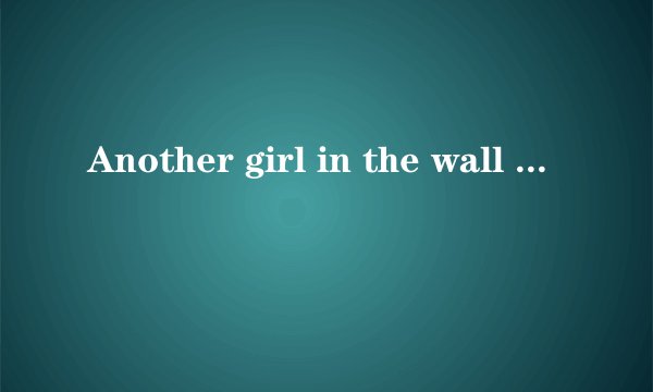 Another girl in the wall v1.7最新版网盘链接分享