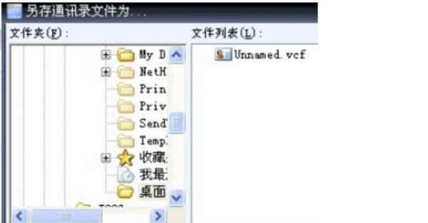 windows电脑中的vcf文件怎么打开？
