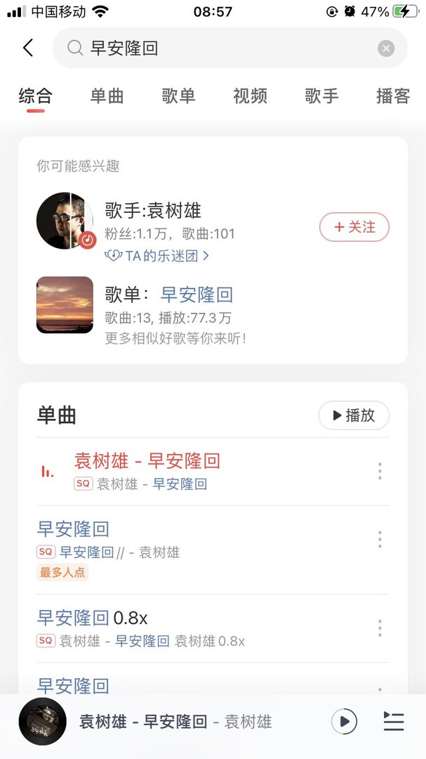 怎样下载早安隆回的歌曲？