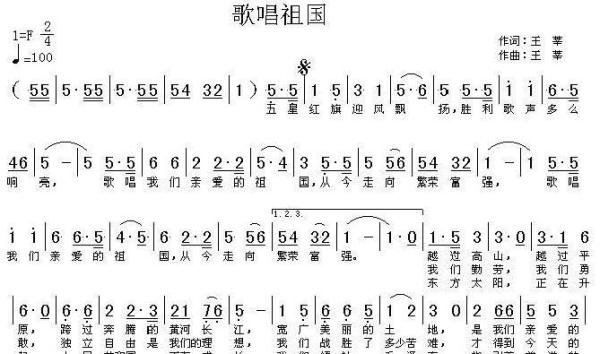 五星红旗迎风飘扬的简谱? 要这首歌的简谱，