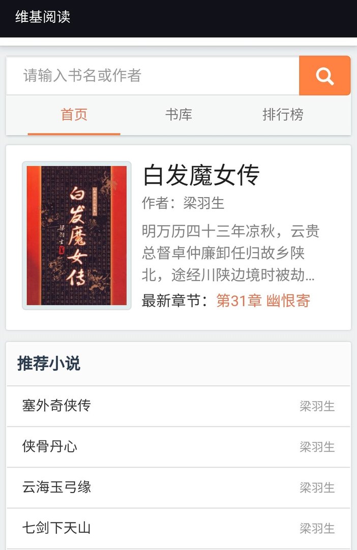 在哪里可以看梁羽生的小说？