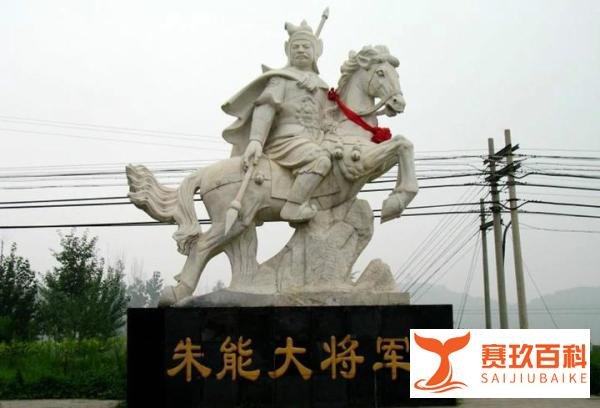 朱棣的心腹爱将成国公朱能