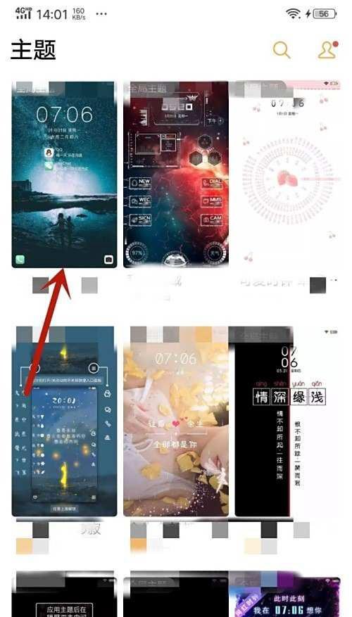 vivo主题怎么免费使用