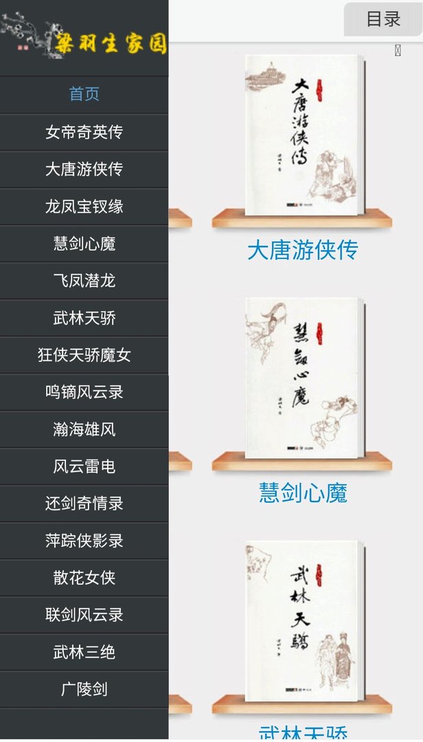 在哪里可以看梁羽生的小说？