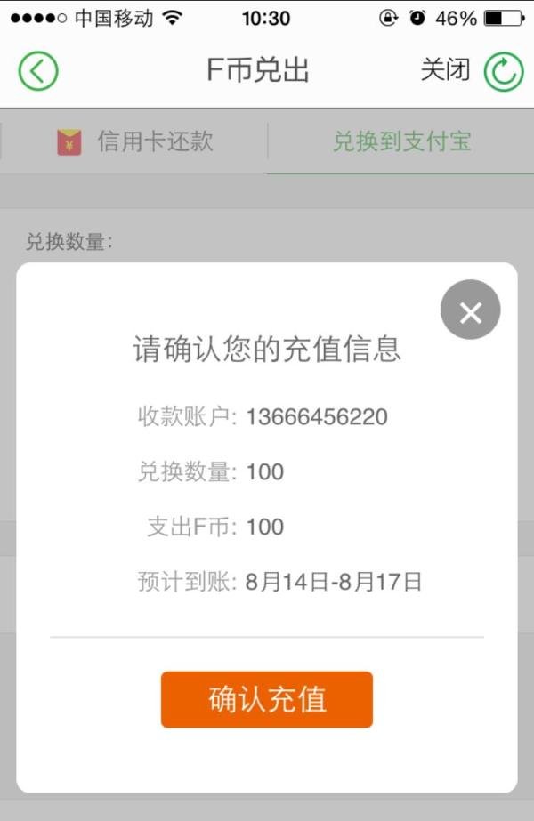 手机返利网里的F币如何提现到支付宝?