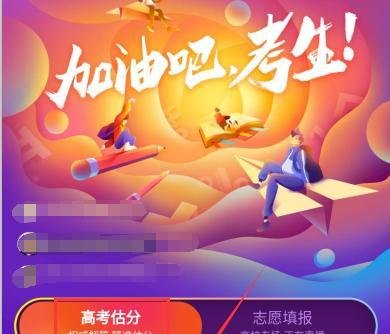 百度APP高考智能估分小程序如何使用
