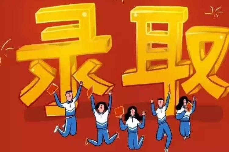 录取恭喜词怎么说