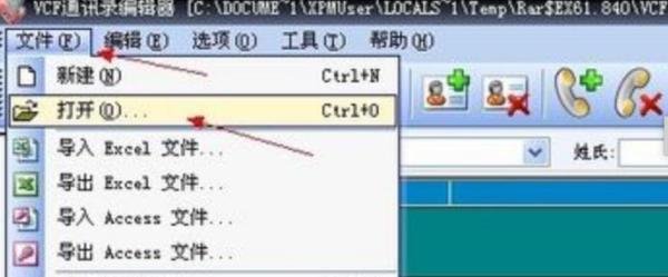 windows电脑中的vcf文件怎么打开？