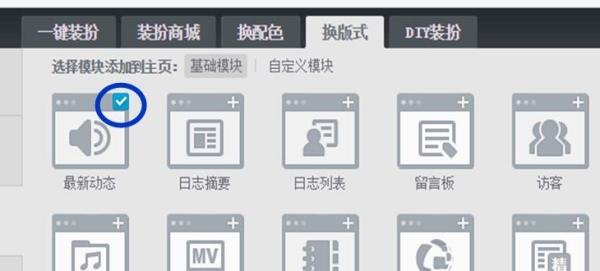 QQ空间如何添加大图模块
