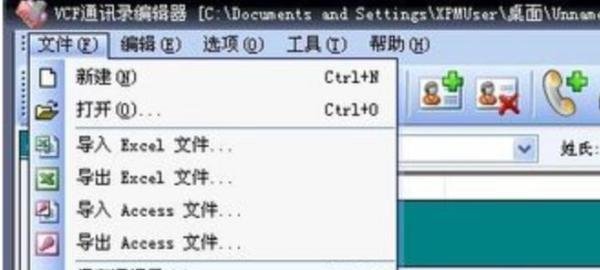 windows电脑中的vcf文件怎么打开？