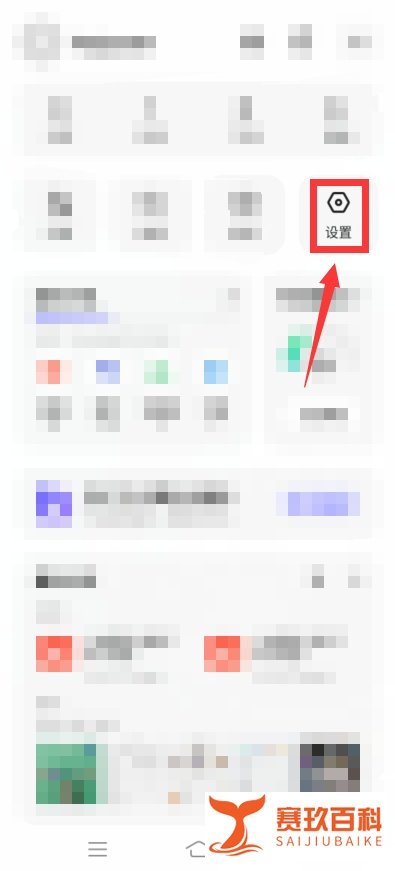 夸克app怎么云同步?