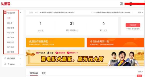 今日头条上如何创建音频专辑