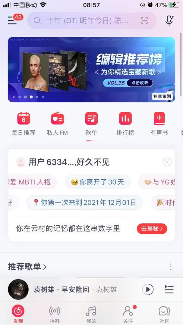 怎样下载早安隆回的歌曲？