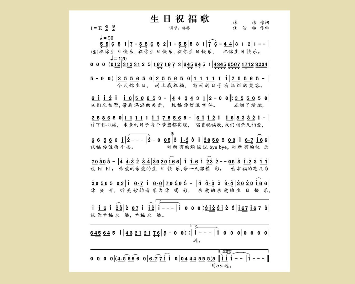 《生日祝福歌》海底捞简谱