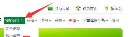 晋江文学城密保怎么设置