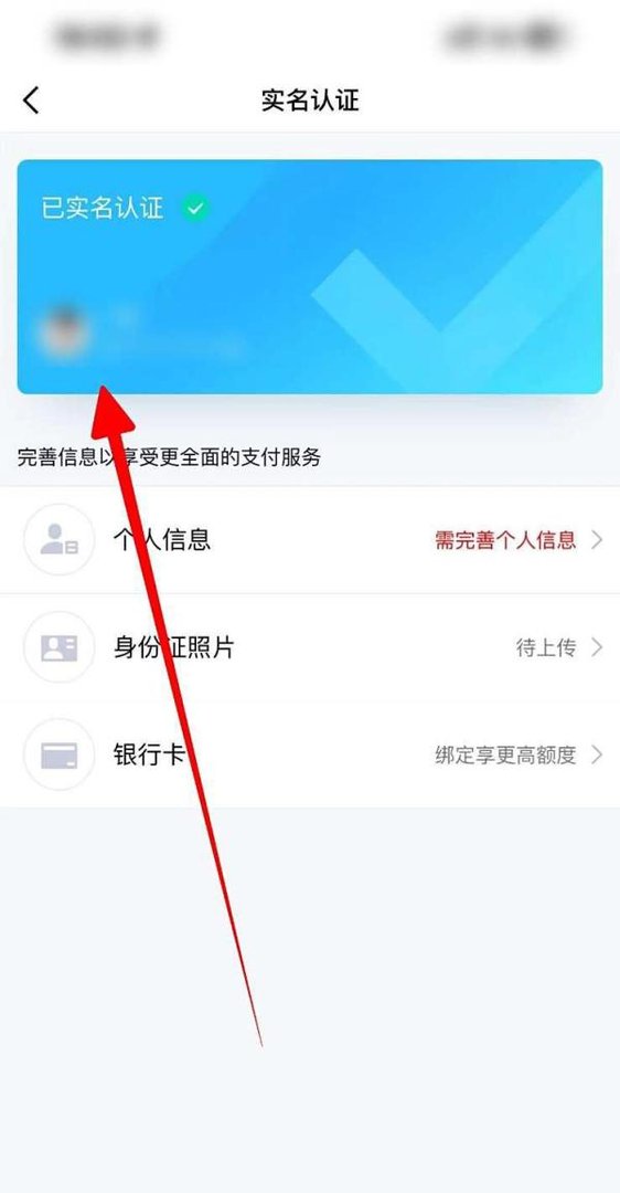 怎么看qq实名认证绑定的身份证