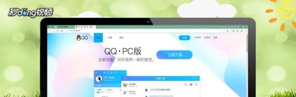 怎么下载安装QQ