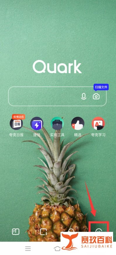 夸克app怎么云同步?