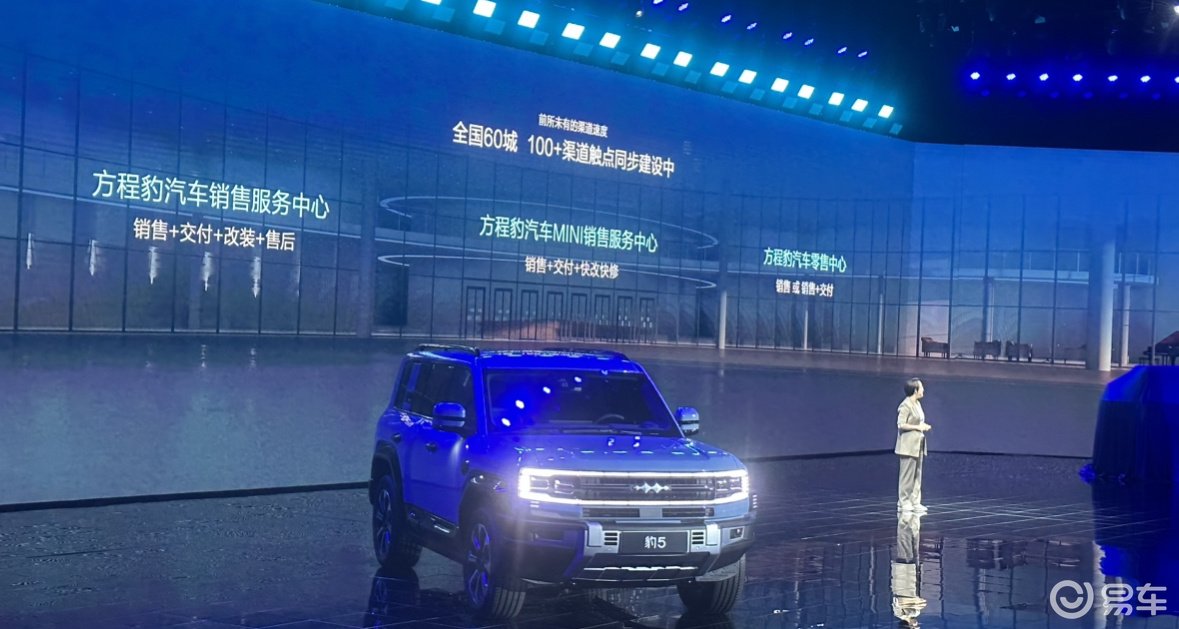 比亚迪方程豹品牌与DMO技术正式发布 豹5之外还有彩蛋