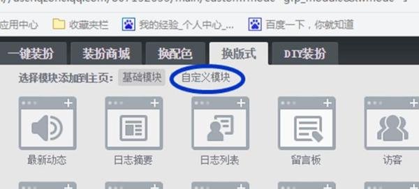 QQ空间如何添加大图模块