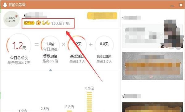 QQ等级的查看方法