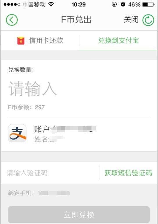 手机返利网里的F币如何提现到支付宝?