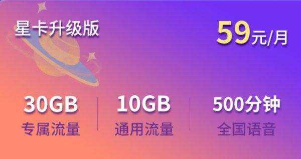 什么是电信星卡？