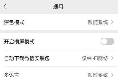 微信搜索栏怎么关闭